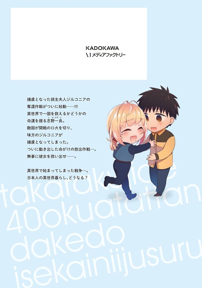 Amazon.co.jp: 宝くじで40億当たったんだけど異世界に移住する